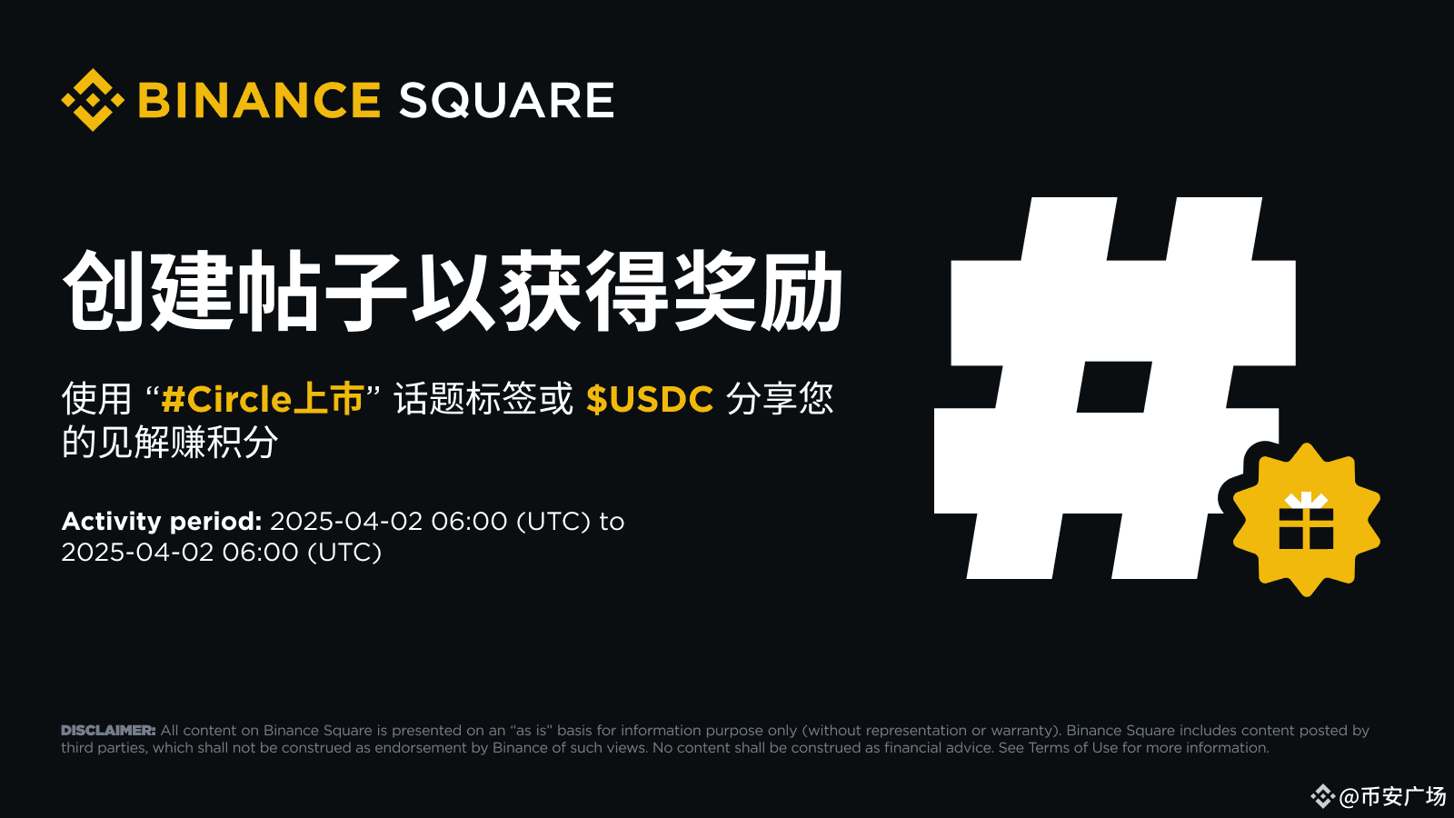Circle，$USDC 穩定幣的發行方，已正式在美國提交了首次公開募股（IPO）申請。此舉表明穩定幣正逐漸被主流接受， | 幣安廣場上的