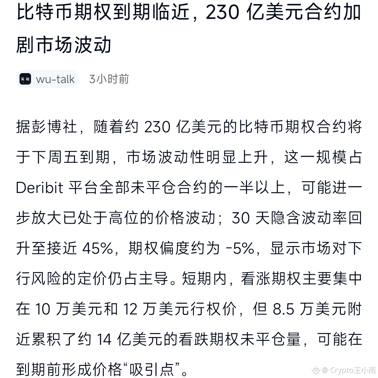 BTC 狗庄，每天晚上一波多空双杀。 今天是期权到期日，这里累计了大量未平仓的合约， 8500这个点的争夺比较白热化| Crypto雨雨