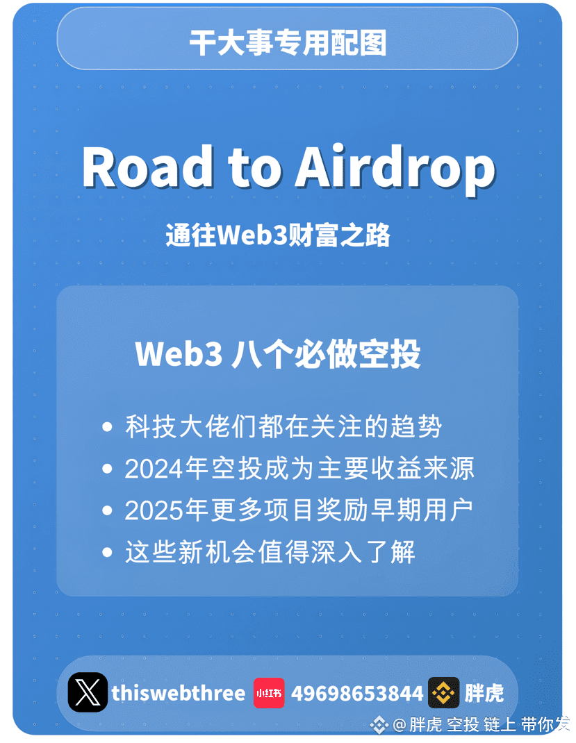 On July 31st, 8 airdrop tasks, interested brothers can parti | 胖虎 空投 链上 带你发  on Binance Square