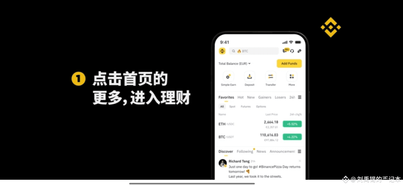 币安理财又放大招，持币生息（有利息且随时可交易！） | 刘禹锡的币记本发布于币安广场