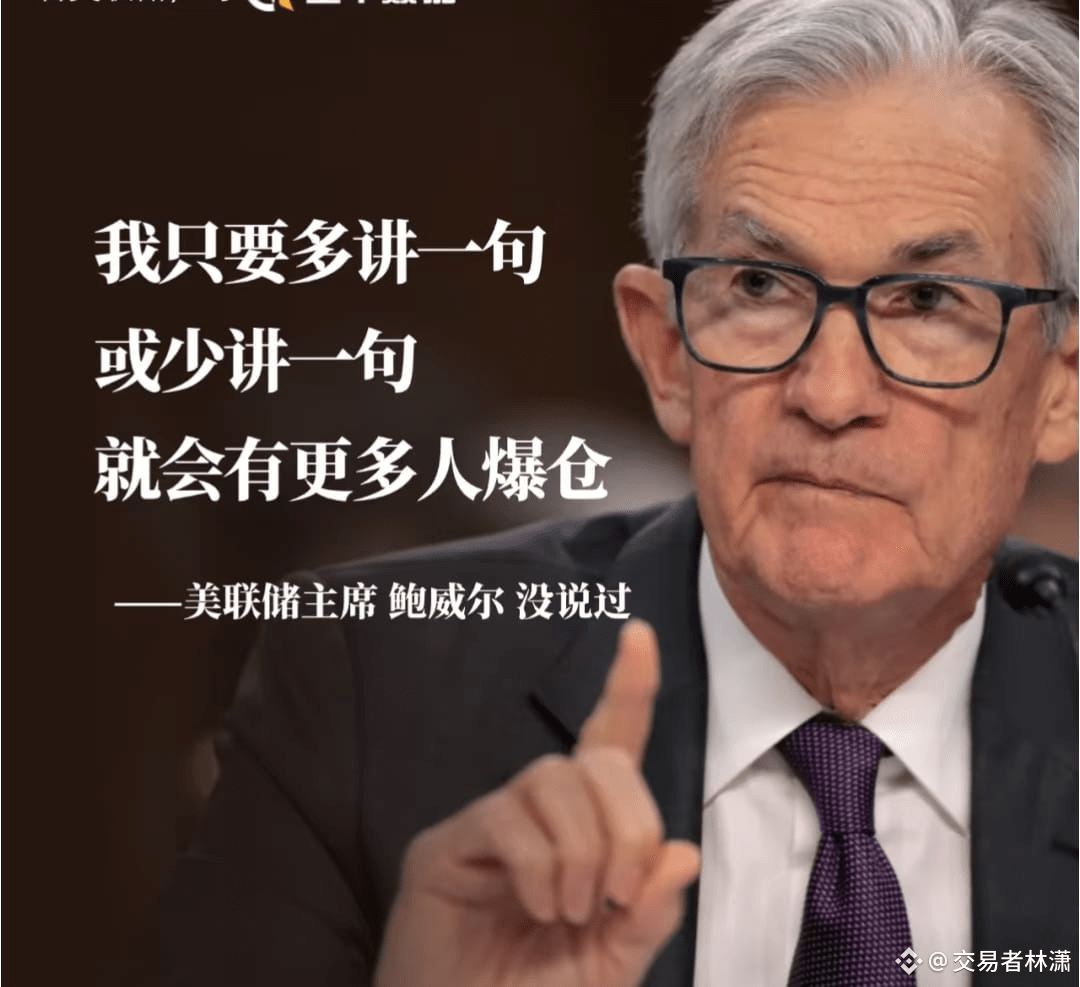 2025年5月7日，美联储主席鲍威尔将在华盛顿的美联储总部举行的联邦公开市场委员会（FOMC）议息会议后的新闻发布会上发| 交易者林潇发布于币安广场