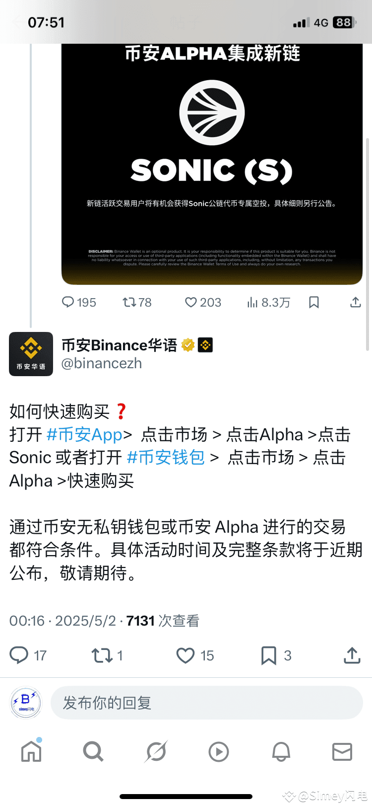 Binance ALPHA's Sonic Chain public airdrop has some | Simey闪电 on ...