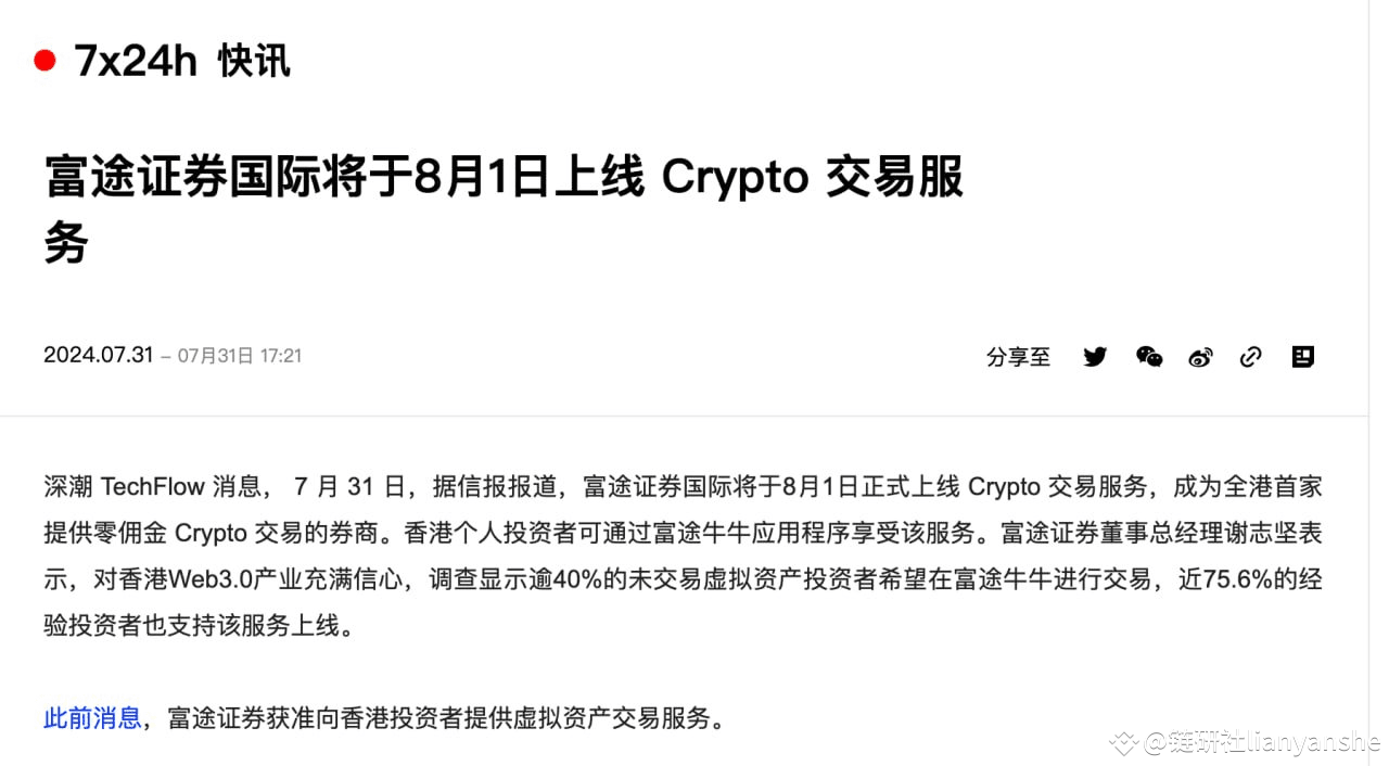 富途在7月初的就和我有过沟通，7月5号富途正式获批了数据货币相关牌照，这个牌照是港交所颁发的好消息是富途会支持BTC |