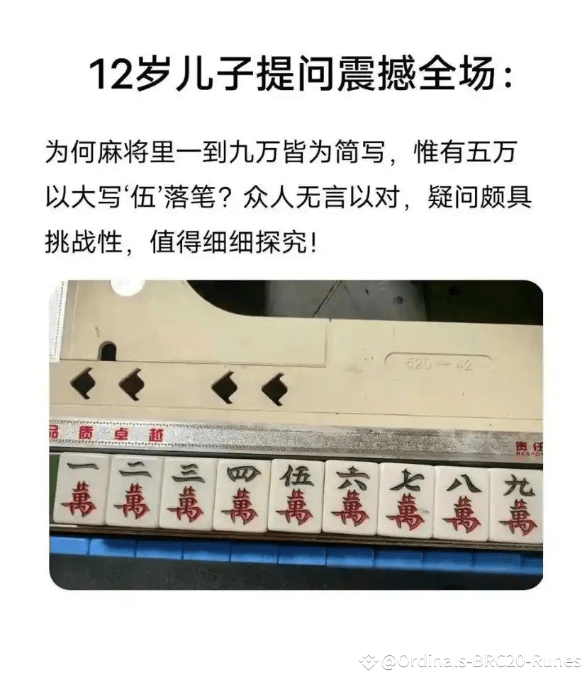 chatgpt还是懂中国文化的。 这个问题确实有趣!麻将牌中的「一万」到「九万」一般都用简单的汉字书写,只有「伍万」是 | Ordinals ...