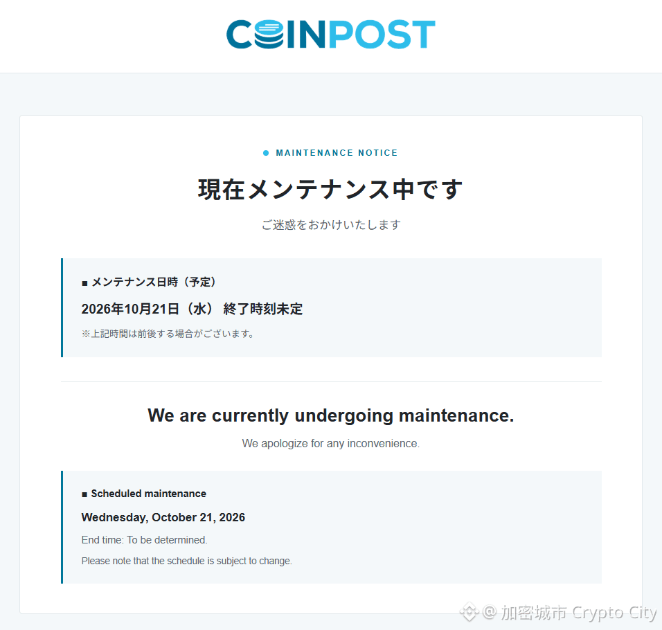 PHP爆出兩項重大漏洞，多國網站緊急下線，日本區塊鏈媒體《CoinPost》也臨時維護。
