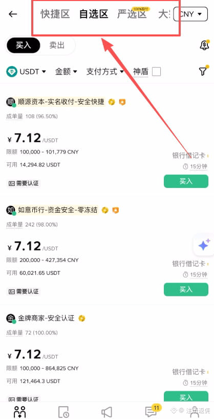 币安C2C买币_图2