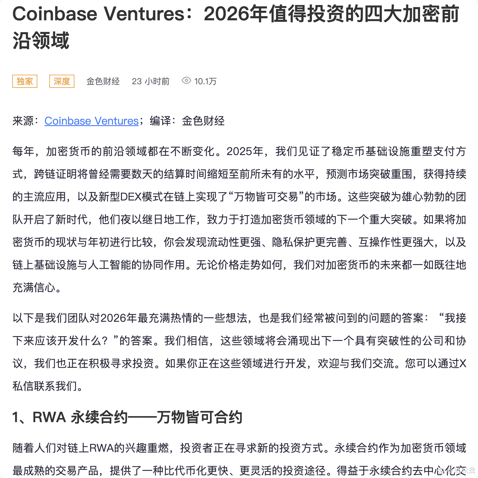 2026 年最值得关注的四大加密前沿领域及各领域龙头代币一览Coinbase Ventures 近日发布年度展望报告| 胡吸金en Binance  Square