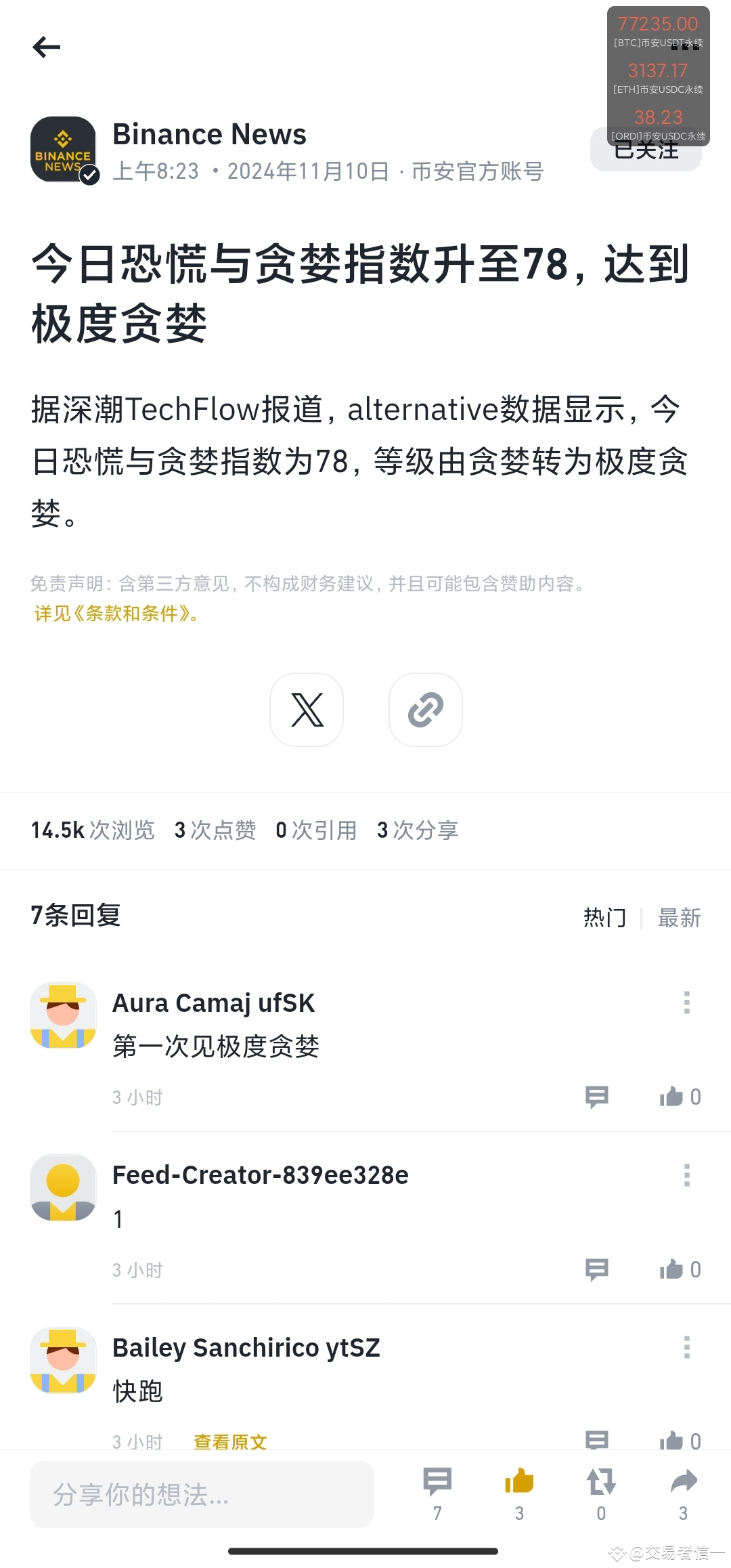 注意了兄弟们，极度贪婪重现市场！ 比特币的情绪已经陷入了极度的贪婪状态。这是由比特币价格持续暴涨所带来的结果。投资者纷|