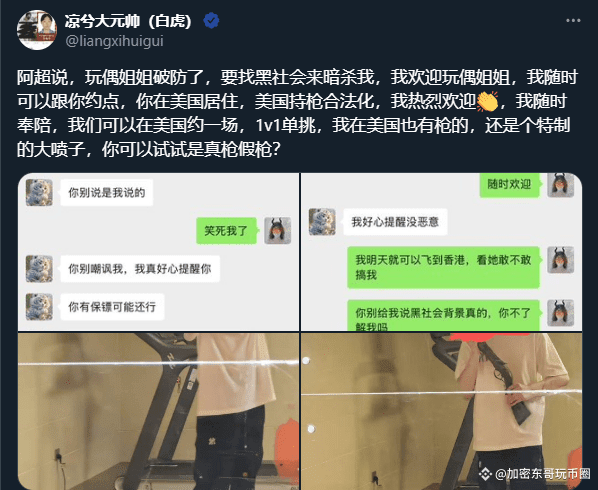 凉兮大将军又与黄圈“玩偶姐姐”干上了!果然人红是非多,到底是两人串通好互蹭热度还是真正产生beef! 凉兮好兄弟智超好 | Crypto阿东 ...