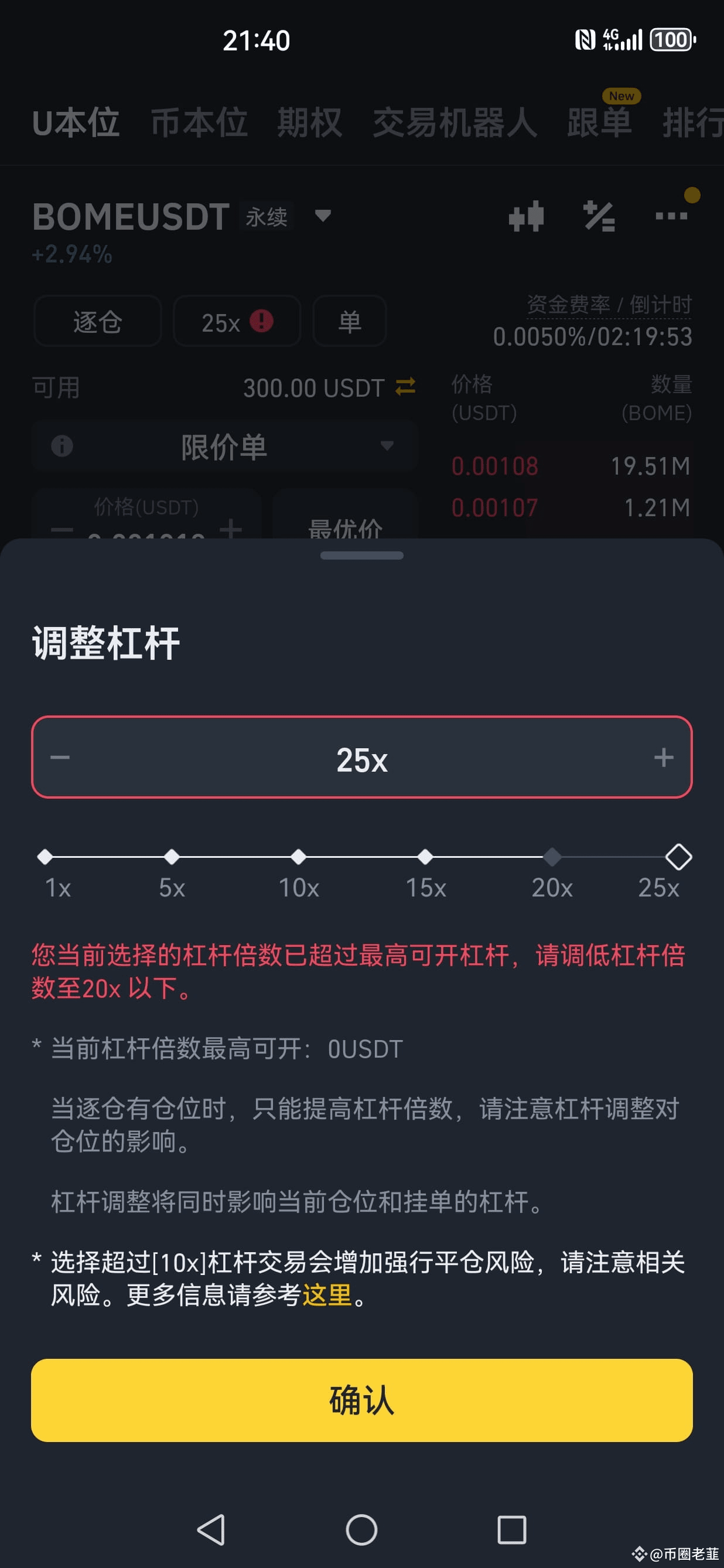 这怎么办？杠杆调整不了，开多开空都不行，问题是我不可能平仓的，不然亏大发了，币安这是想强制平仓吗？ | 币圈老韮