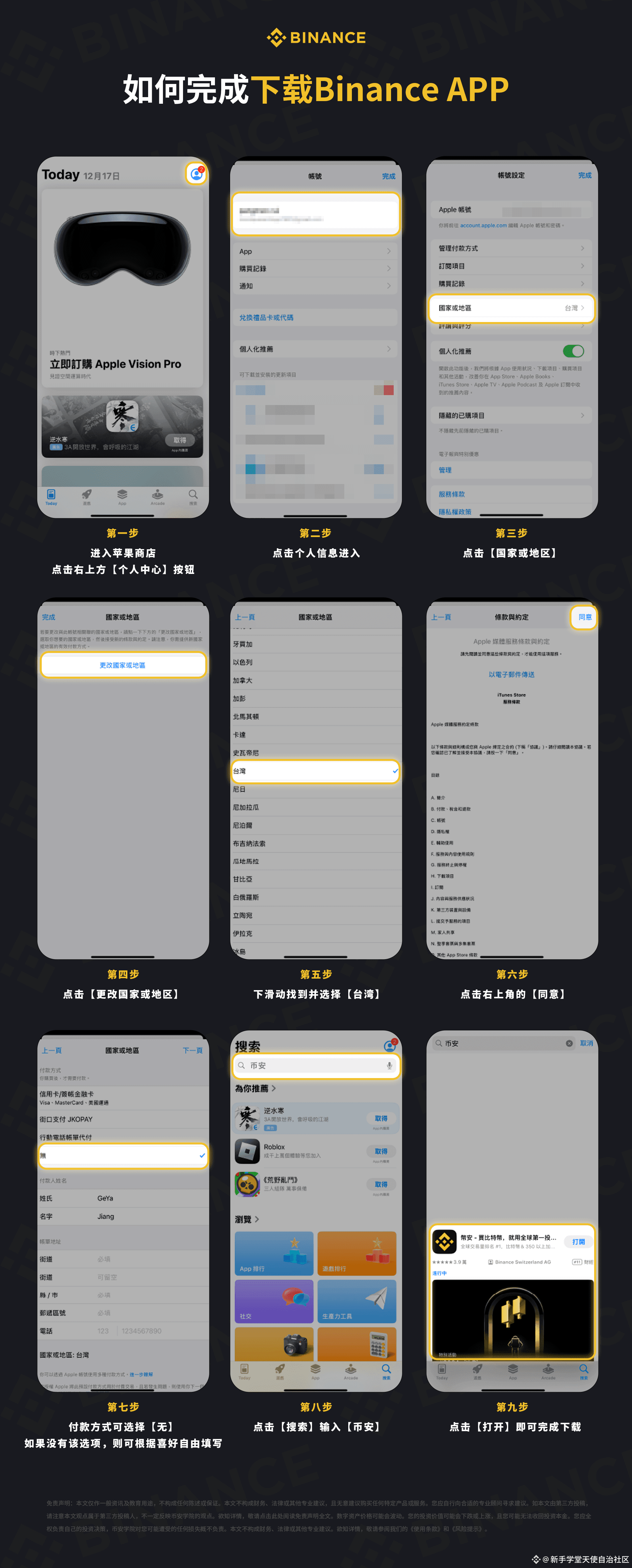 📱iPhone用户看过来！超详细下载币安APP教程来了📲 由于地区限制，很多朋友在App Store 搜不到| 新手学堂天使自治社区发布于币安广场
