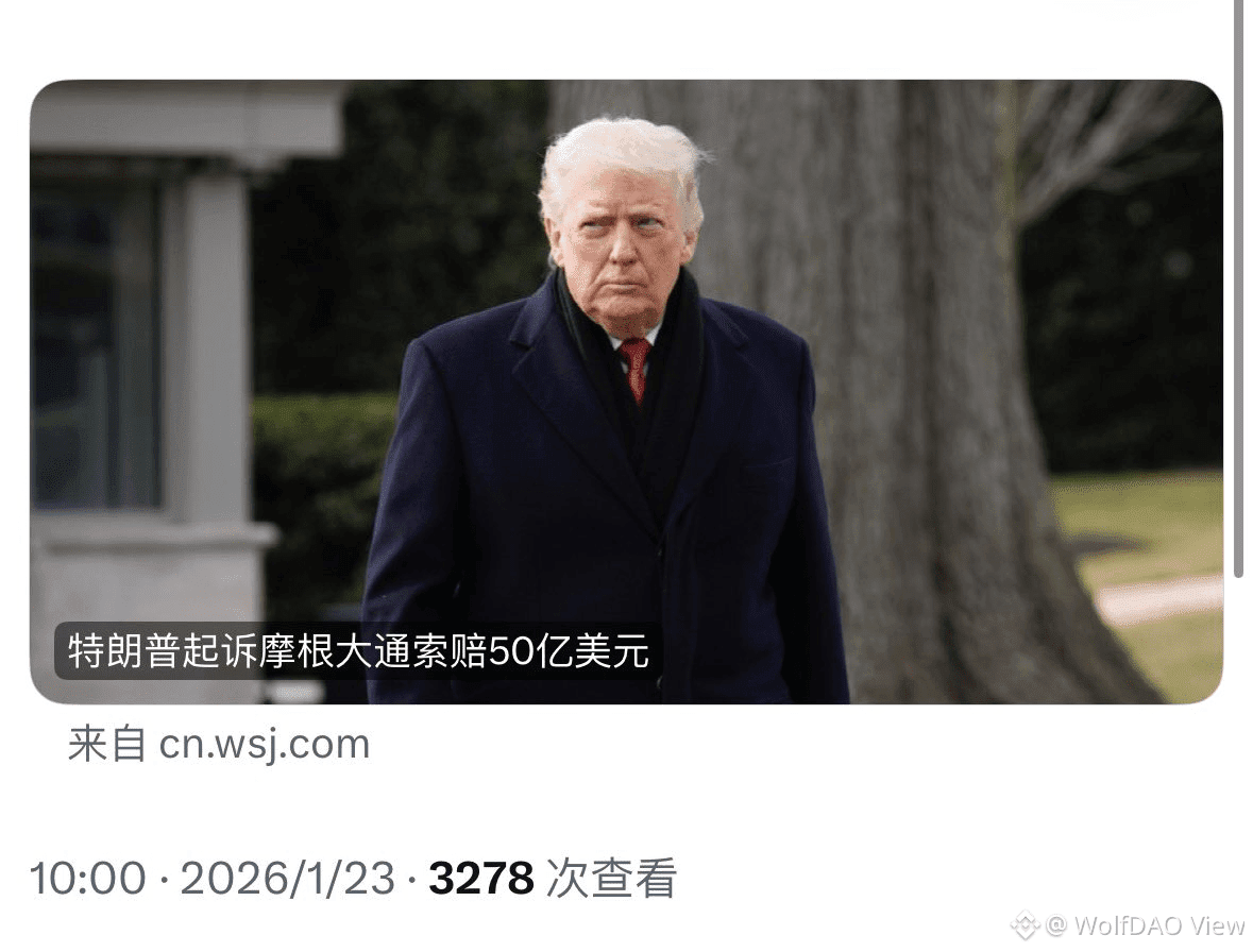 特朗普发起“扼喉行动2.0”，50 亿美元起诉摩根大通！ 指控其因政治动机剥夺银行服务权，2021 年国会骚乱七周| WolfDAO  View发布于币安广场