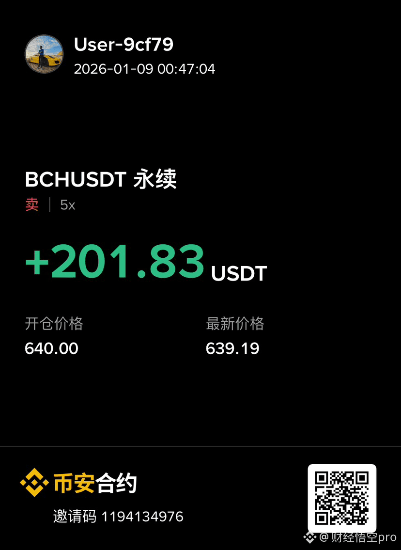 Bch第6次做空，前面5次都盈利，这次还能吃肉吗？能不能像Zec一样，跌的爽快一点啊#美国贸易逆差#币安上线币安人生|