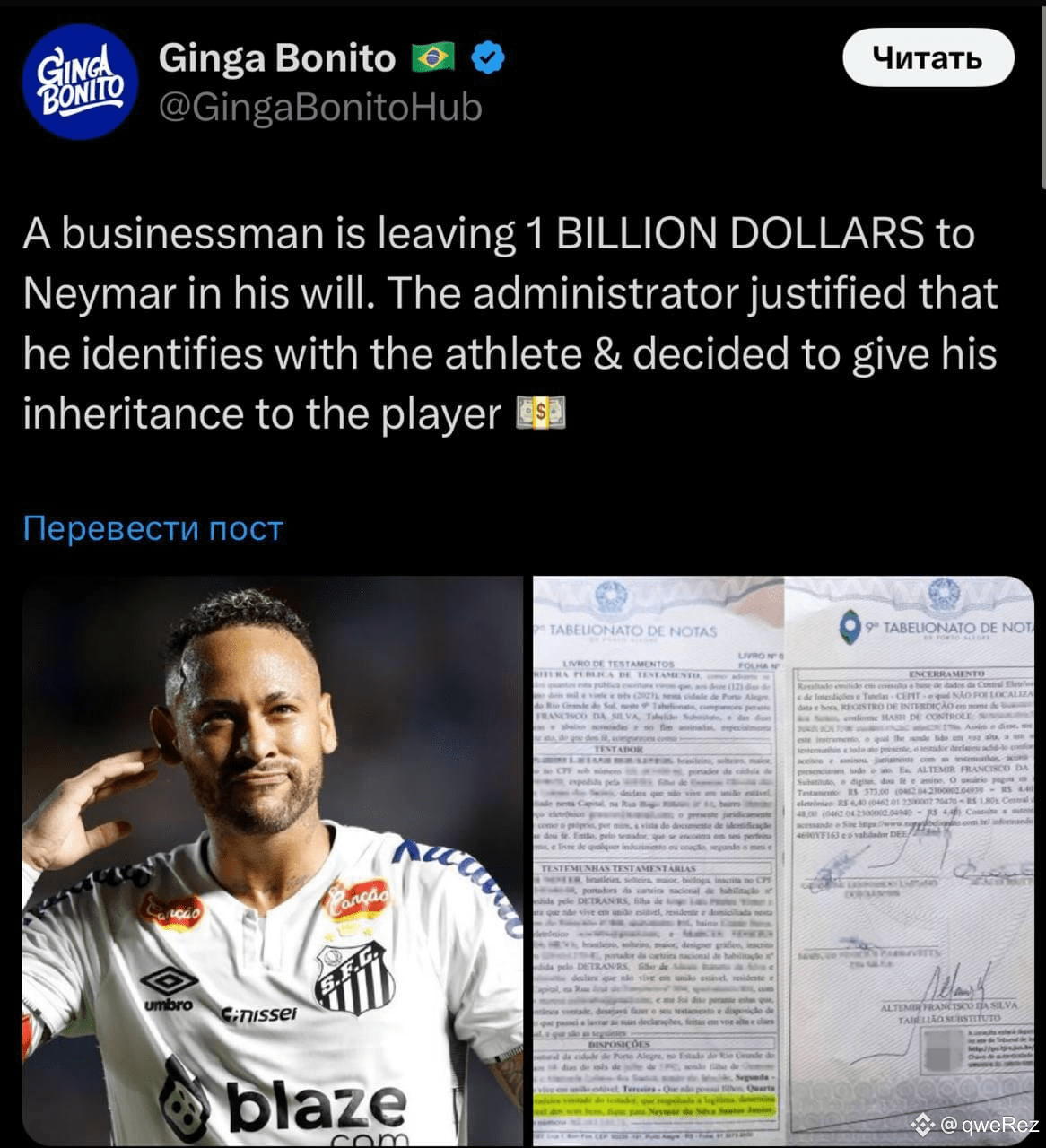 Neymar will receive an inheritance of $1 billion | qweRez on Binance Square