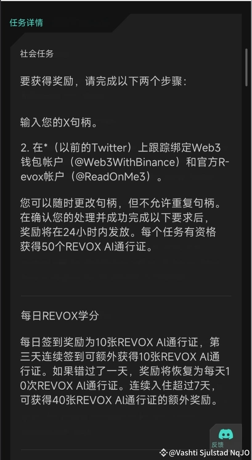 幣安web3錢包新空投活動revox，邀請碼7413XM，需要的可以用#REVOX 目前應該是兩個任務，一個是驗證| 幣安廣場上的小夫ovo