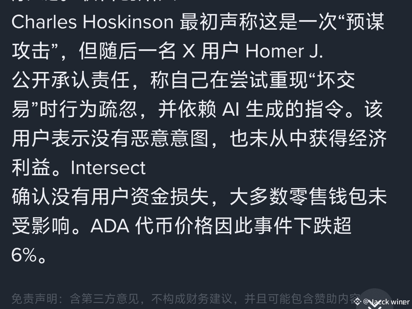 ADA 这算是造谣吧，因为此事件下跌6%?意思没此事件就不会跌咯？ | Jacck winer di Binance Square