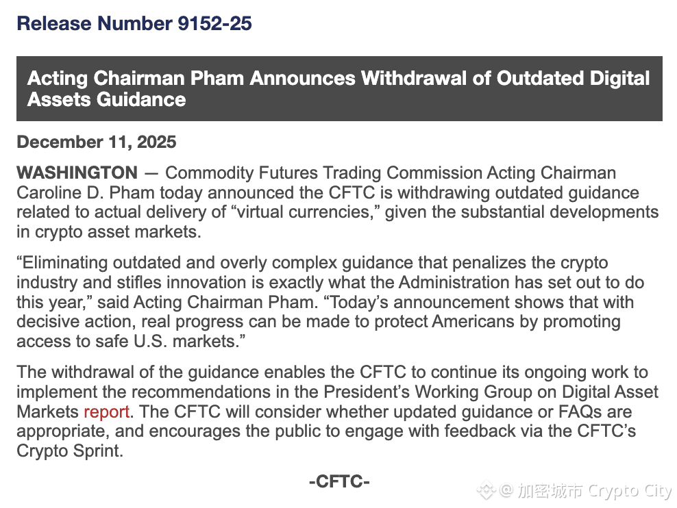 CFTC-加密貨幣-實際交付-指導方針