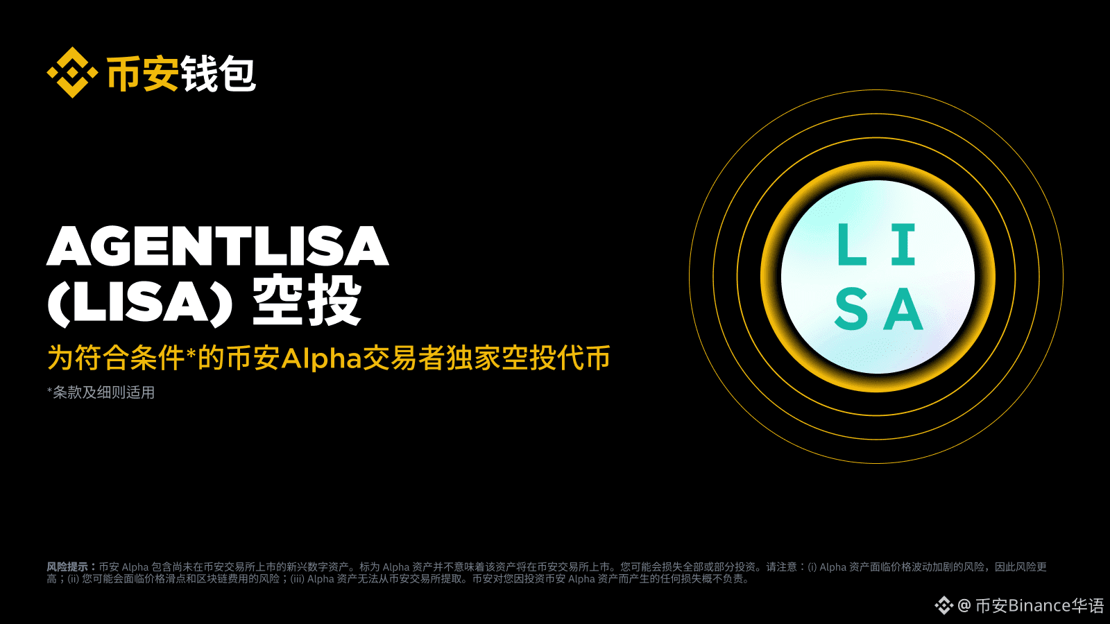 Binance Alpha will become the first platform to launch | 币安Binance华语 on  Binance Square