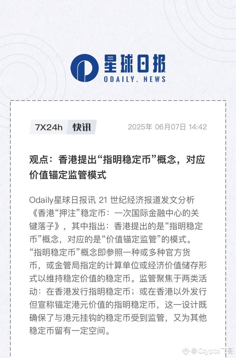 为什么我不看好香港稳定币稳定币的由来：最开始是在web3领域，大家都用BTC，ETH计价，但是这些东西价格来回变动， | K线人生飞哥发布于币安广场