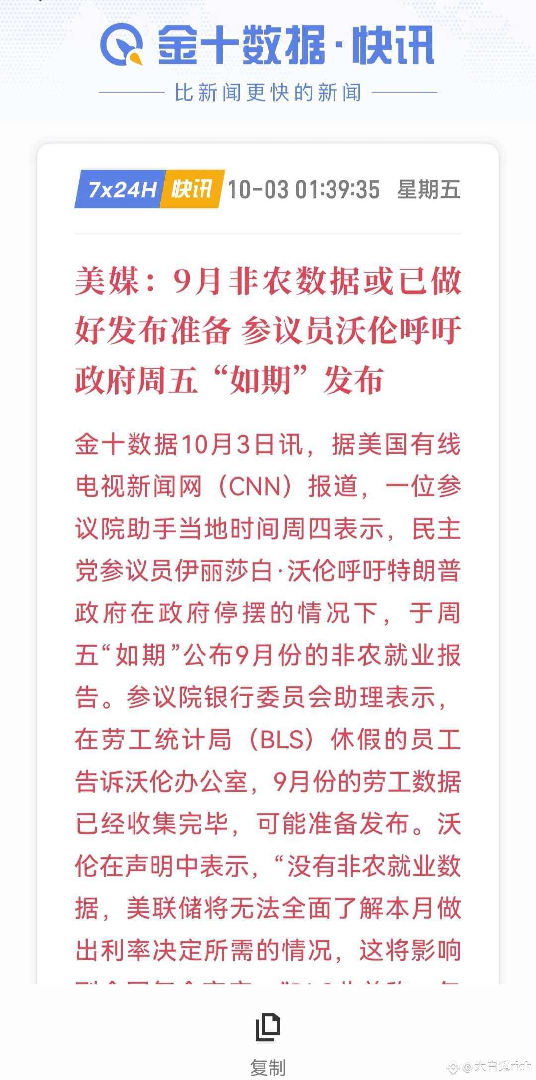 今晚看點: 相比於正常數據的咯多或者利空,今晚老美政府是否提供數據纔是最大變量! 溫馨提示:如果你若沒有被套,建議先減倉 | 幣安廣場上的 巴菲兔