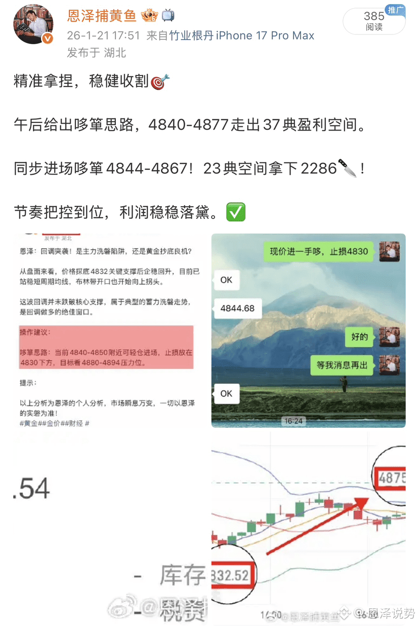 1.12市场收盘：白银暴涨6.52%领涨，大宗商品与股市普涨格局显现| 恩泽说势su Binance Square