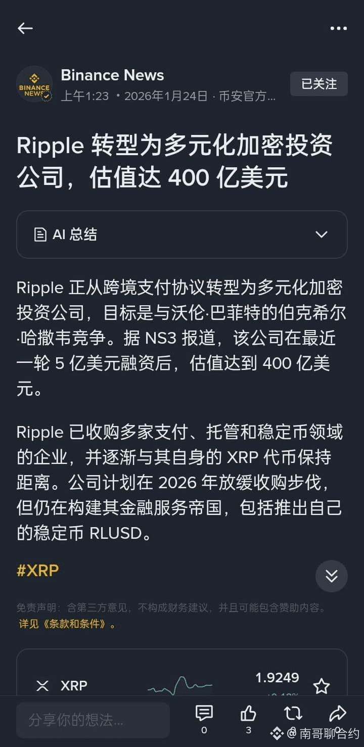 今日#稳定币最新资讯、观点和推送| 币安广场