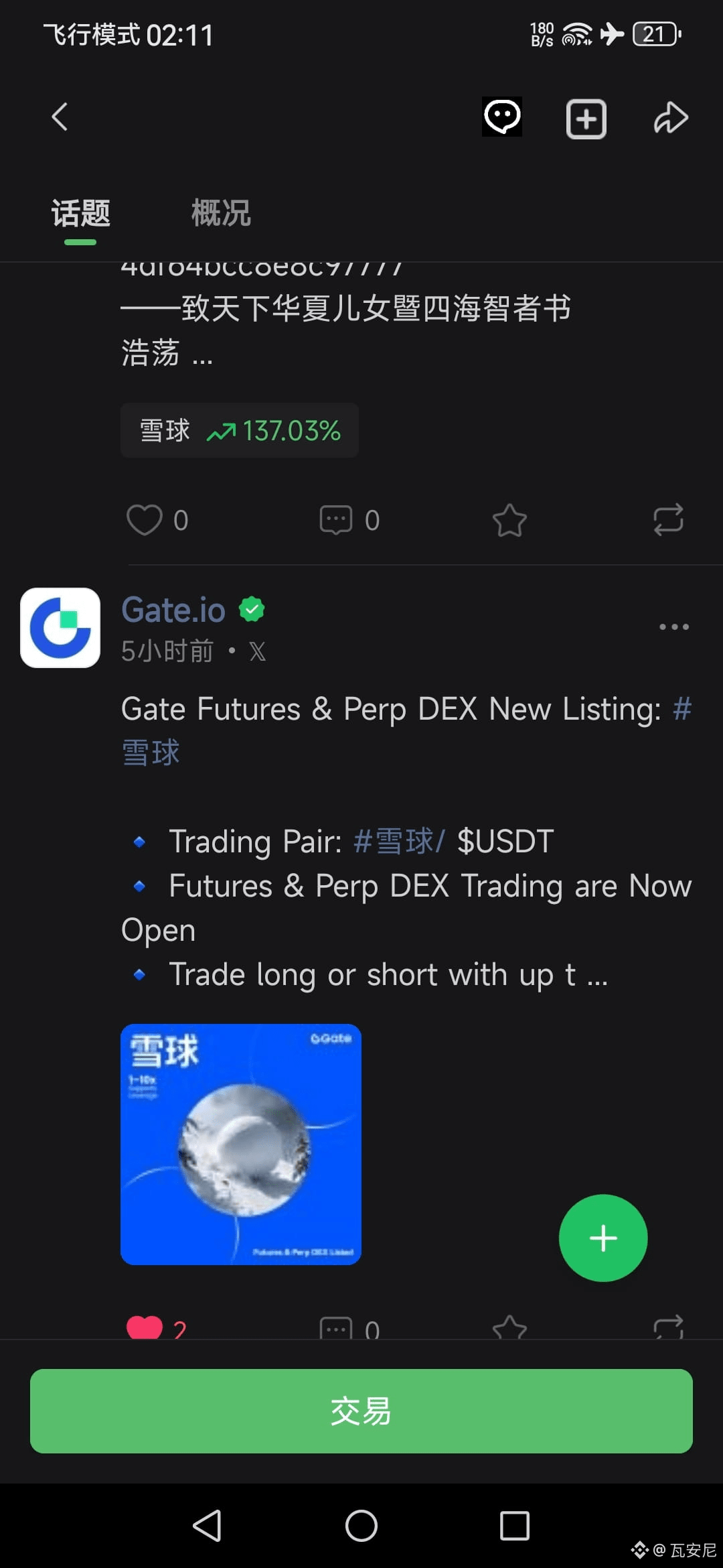 瓦安尼的个人资料| 币安广场