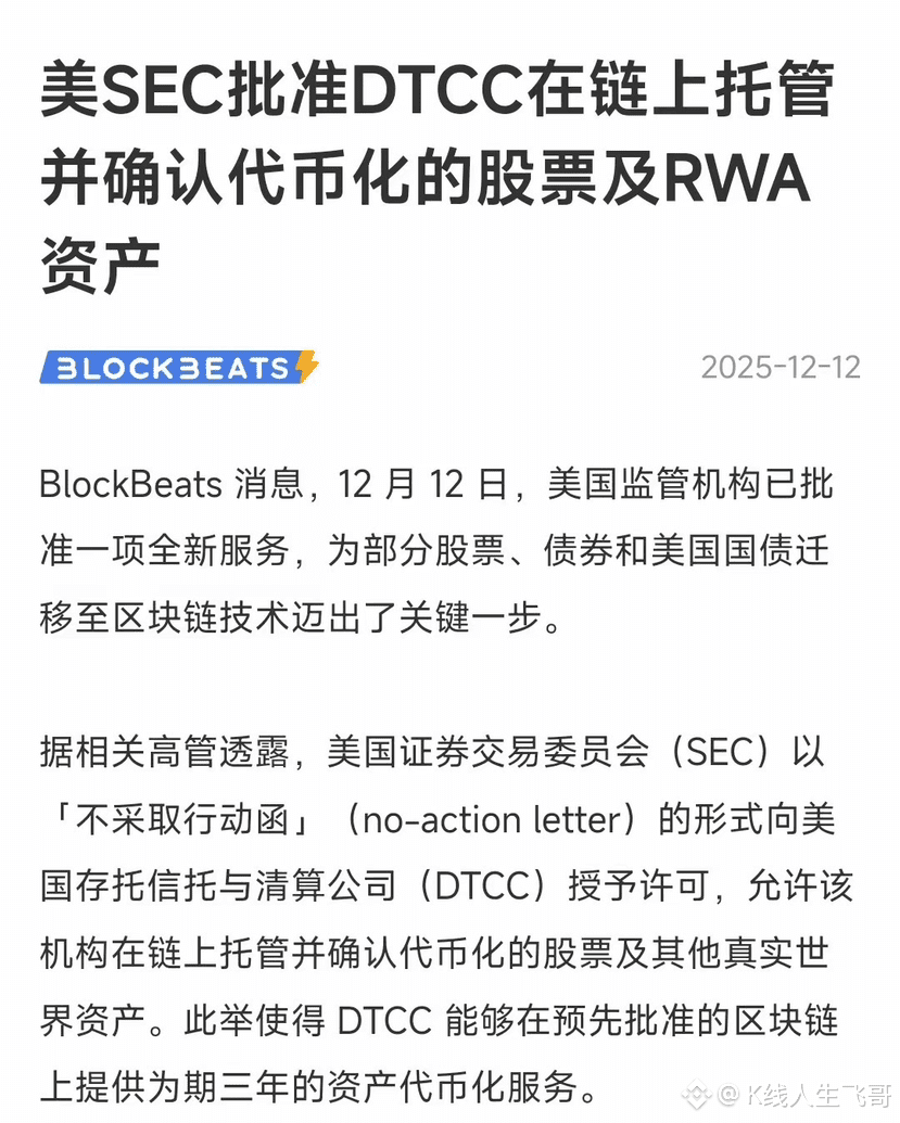 美股上链，合规再进一步持续看好$ONDO 未来的发展| K线人生飞哥på Binance Square