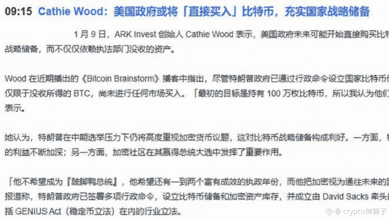 出大事啦！美国政府或入场比特币，币圈“诱多陷阱”要来了？ | crypto神算子发布于币安广场