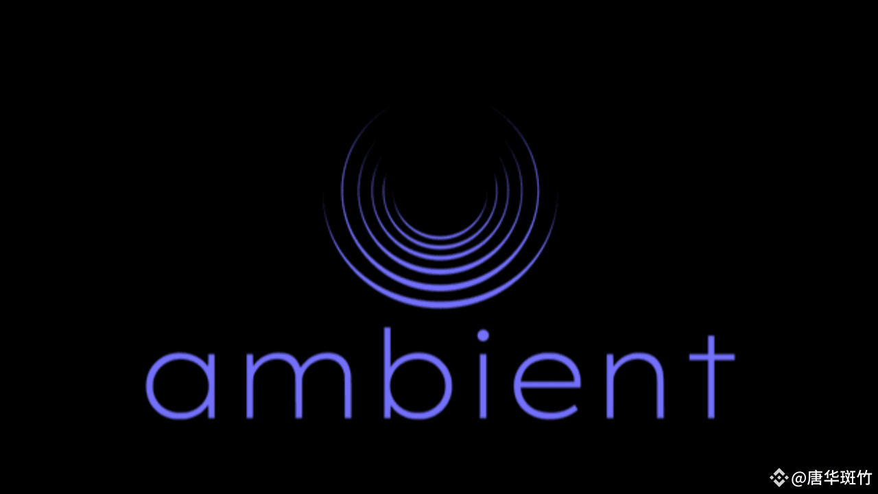A New Paradigm of Decentralized Computing: How Ambient Reconstructs the  Value Logic of AI Infrastructure | 唐华斑竹 on Binance Square