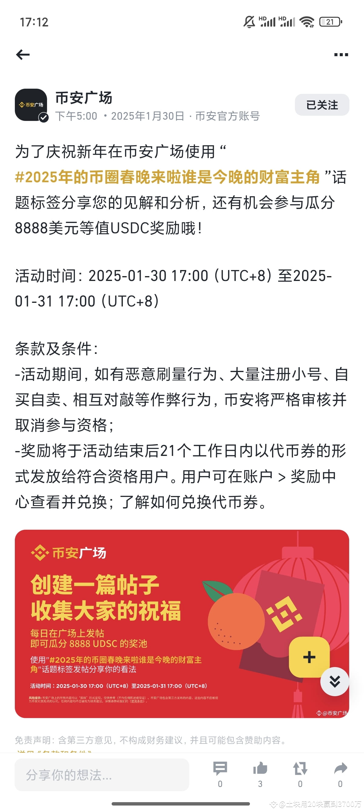 #2025年的币圈春晚来啦谁是今晚的财富主角 Binance Square, let's seize the oppo | 土块用20块赢到 ...
