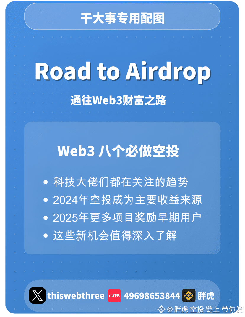 On July 13, 6 small airdrops for everyone to | 胖虎 空投 链上 带你发 on Binance  Square