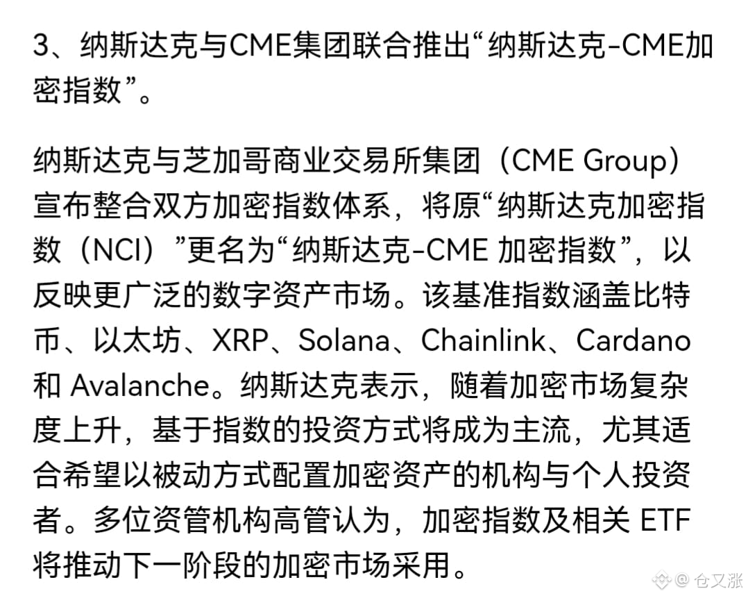 Nasdaq und die Chicago Mercantile Exchange Group kündigen di | 仓又涨 auf  Binance Square