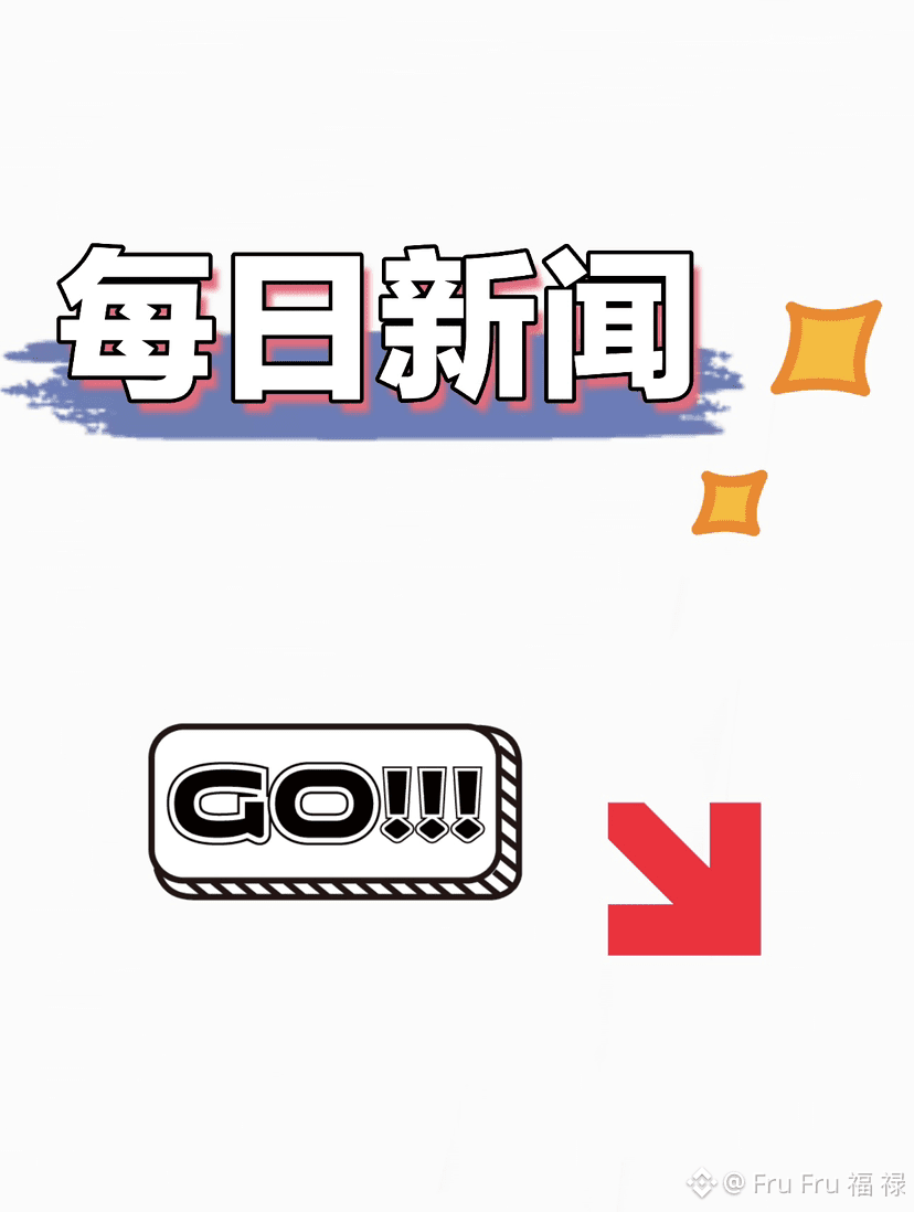 今日（2026年1月14日）加密货币市场动态摘要： 加密市场简报：CPI数据重燃牛市情绪，BTC冲破9.3万美元1. | Fru Fru  福禄发布于币安广场