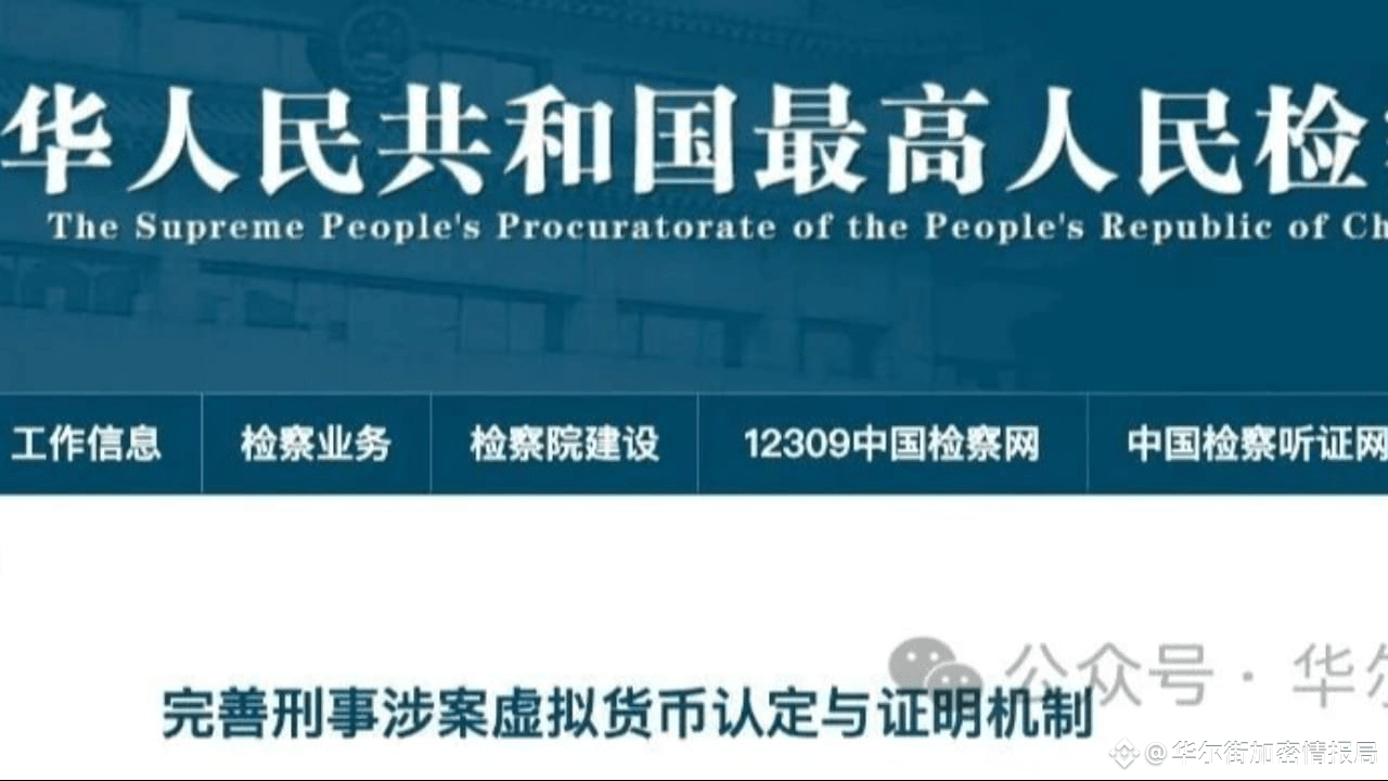 买比特币违法吗？1分钟看懂政策红线！ | 华尔街加密情报局发布于币安广场