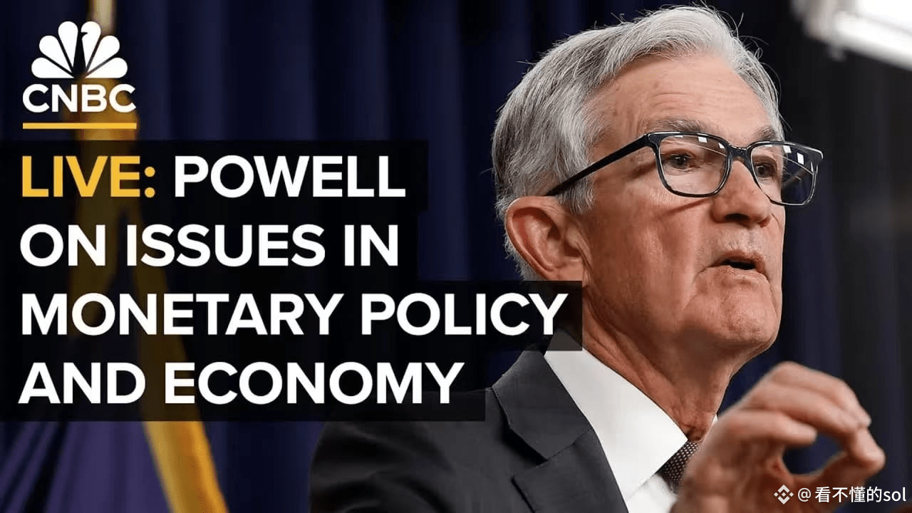 突发！美联储，重大变化！ 鲍威尔发声放弃2%通胀目标了？ ——鲍威尔发言到底是什么意思（深度解读） 刚刚在第二届Thom |  看不懂的sol发布于币安广场