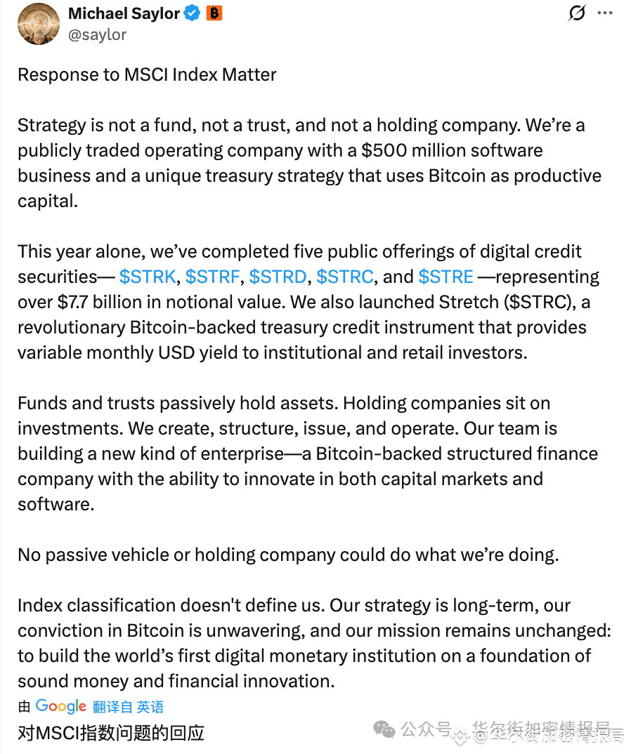 微策略，真的是下一个雷？ | 华尔街加密情报局发布于币安广场