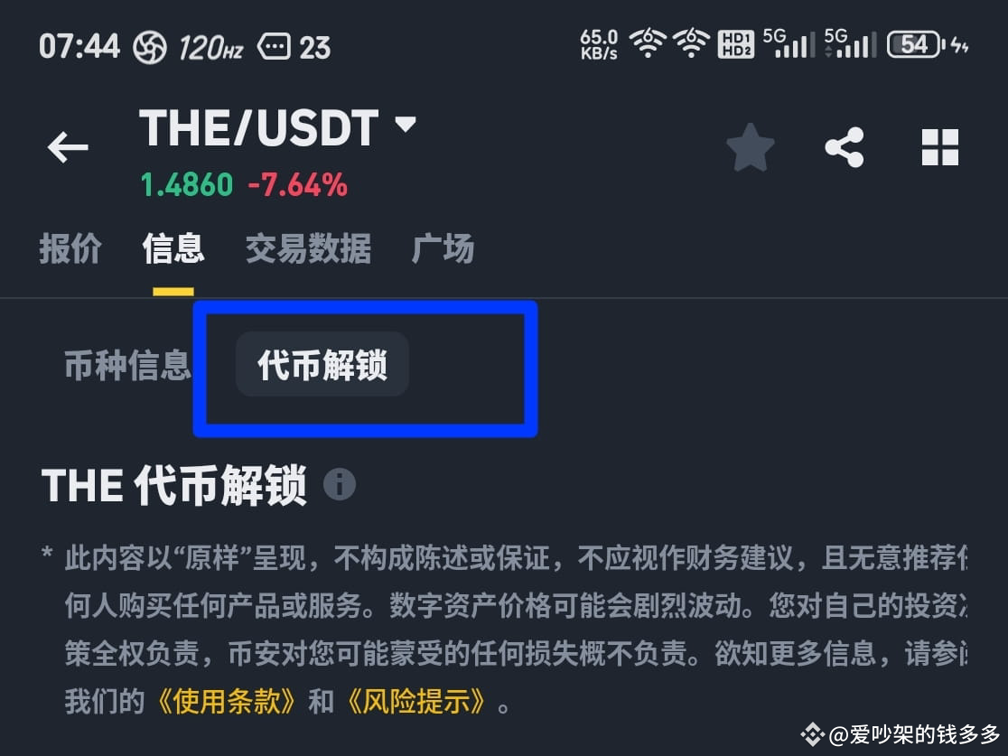 THE 什么是VC币，为什么不建议投资？ 近年来，VC币在市场中引发了广泛争议，但许多人对其了解不深。以下以$T | 爱吵架的钱多多发布于币安广场