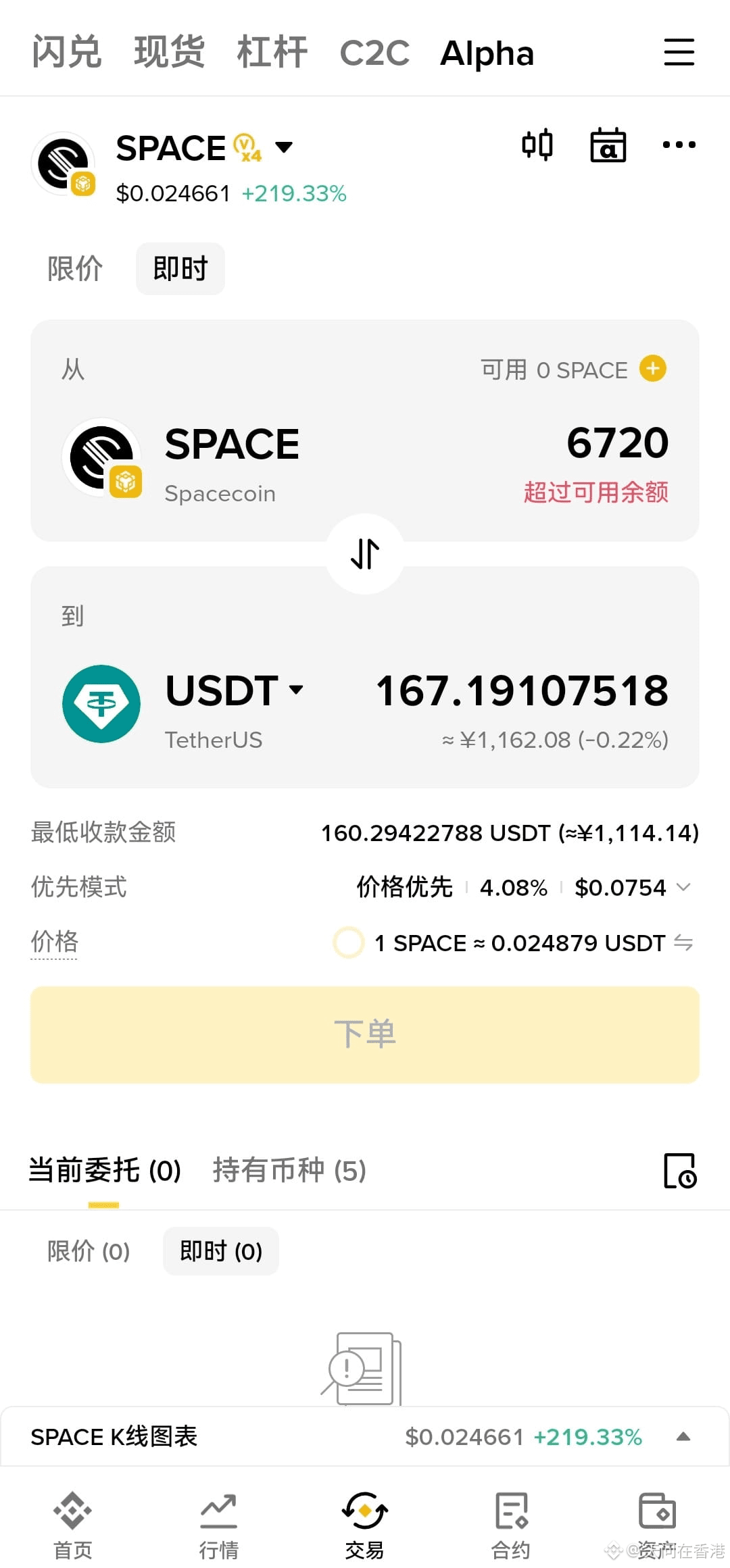 币安Alpha 1月23日复盘，又错过100U大肉！ 1️⃣SPACE是有点狠，7.2万份，80U都能卖飞！马上要冲击| 天问在香港en Binance  Square