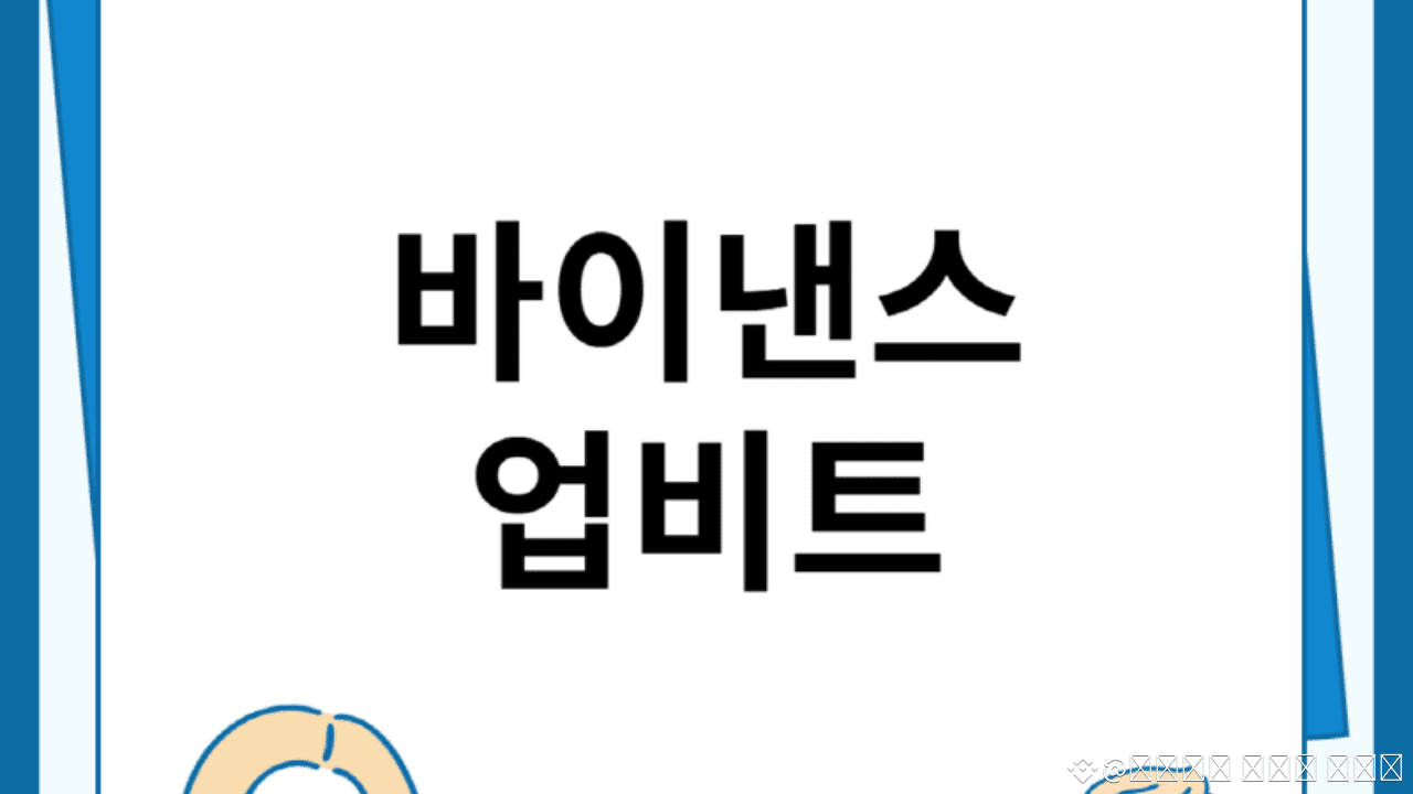 Профил на 바이낸스 거래소 사용법 | Binance Square