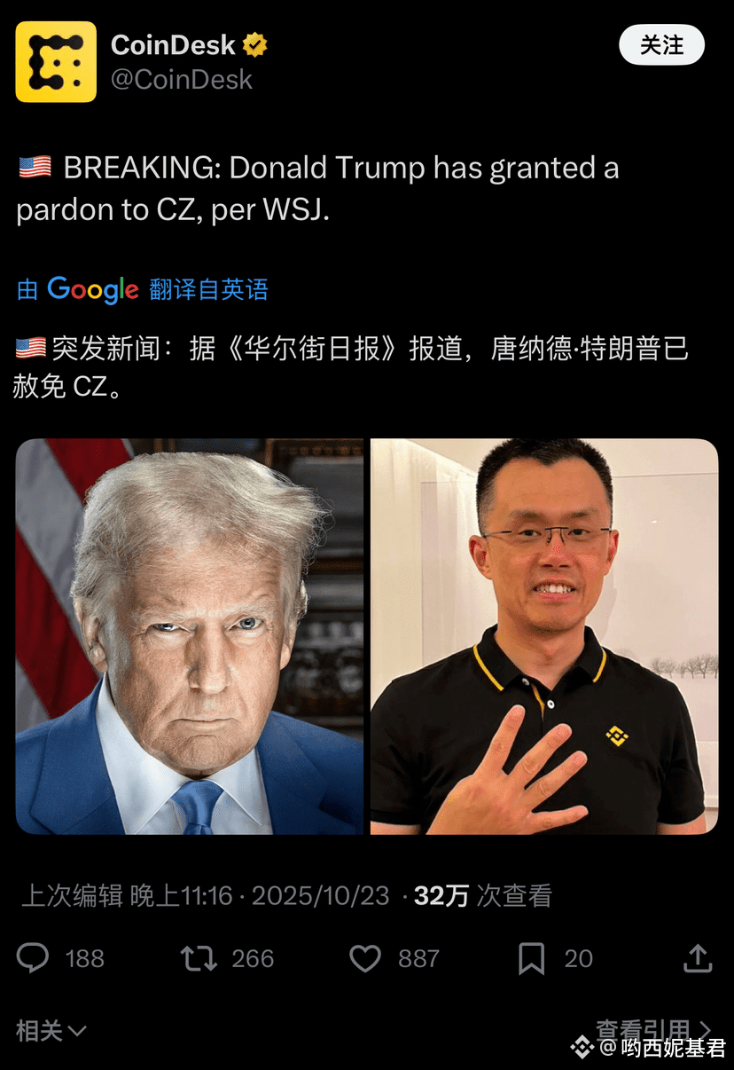 特朗普出手特赦CZ，币圈今夜无眠！ 这绝对是载入币圈史册的一夜！特朗普动用总统权力特赦了CZ。连Cardano创始人C | 哟西妮基君发布于币安广场