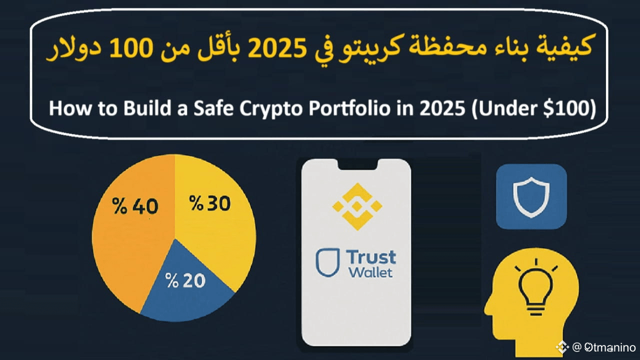 How to Build a Secure Cryptocurrency Portfolio in 2025 for Less than $100 |  otmanino on Binance Square