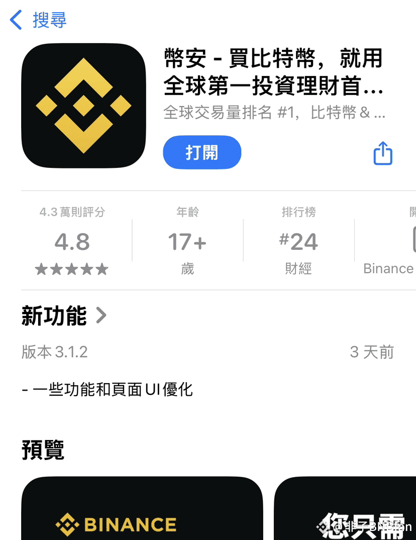 听说香港Apple ID无法下载/更新币安App？一招给铁子们解决！ 如果你的香港Apple ID下无法下载或更新币安| 非子bnbfan发布于币安广场