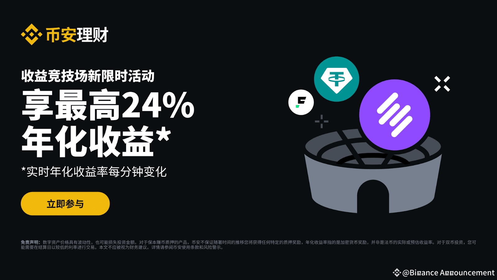 Binance Wealth Management Arena: Enjoy up to 24% annualized rewards, new  limited-time activities every week not to be missed (2025-03-26) | Binance  Announcement on Binance Square
