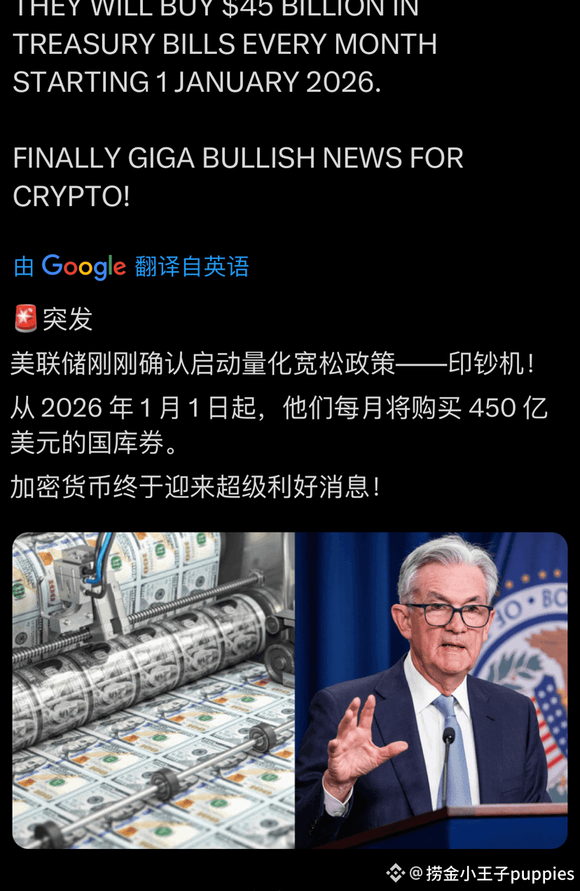 🚨 印钞机引擎已经点火！美联储被曝明年起每月狂买450亿，一场海啸级流动性正在路上！$BTC $ETH $ZEC 马上| 捞金小王子on  Binance