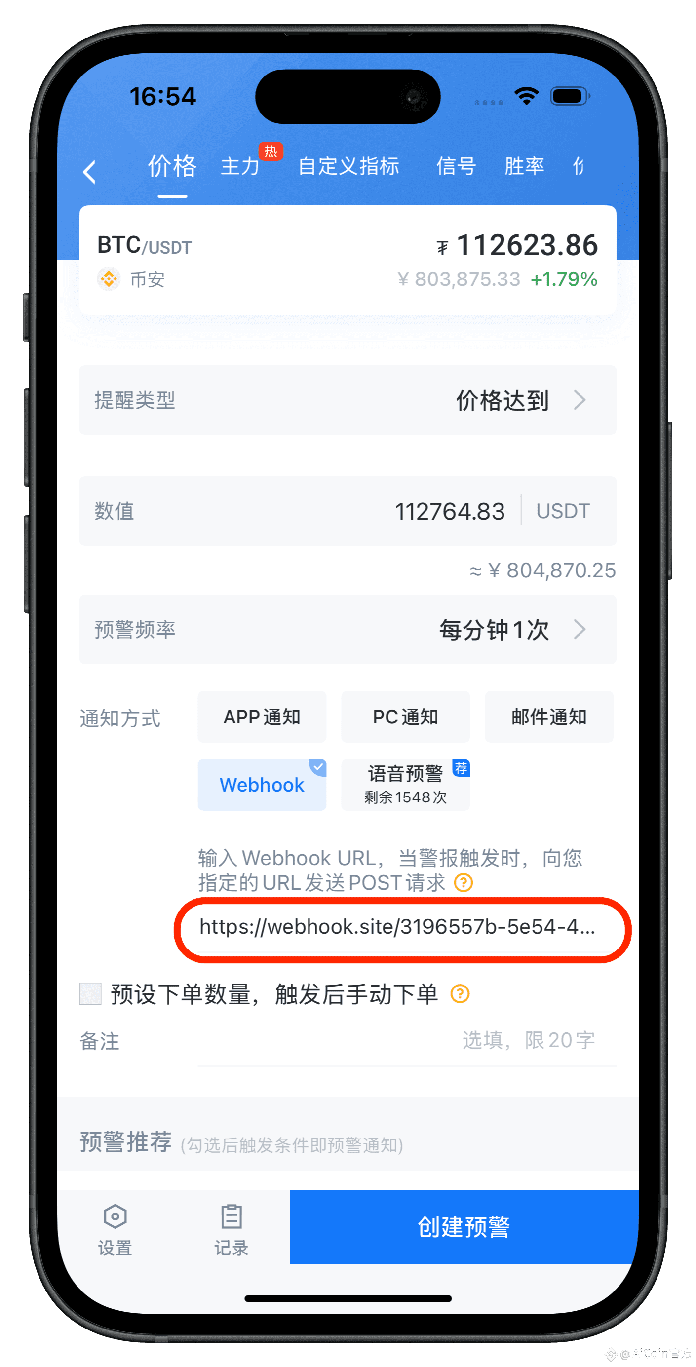 AiCoin APP Price Warning Webhook Setup Tutorial | AiCoin官方 on Binance ...