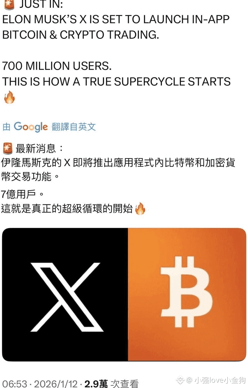 ZEC $币安人生🔥🚀炸了！传马斯克要让7亿人在X上直接梭哈比特币？！ 币安直播等你聊马🔥斯🔥克🔥概🔥 | 小强love小金狗发布于币安广场