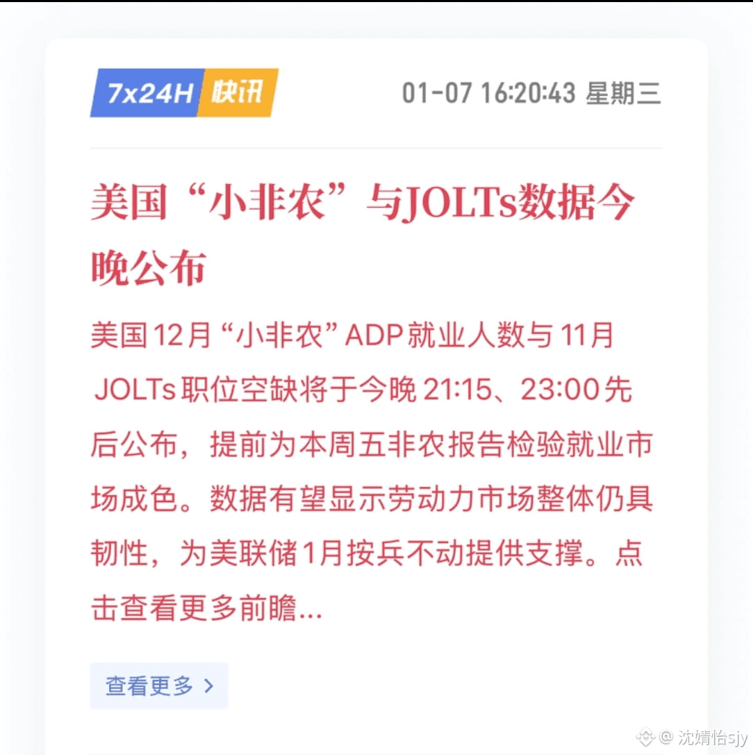 今晚21:15，四星重磅数据——ADP小非农准时登场，市场目光尽数聚焦！今晚大的行情即将来到晚间触底反弹行情卷土重来| 沈婧怡sjy
