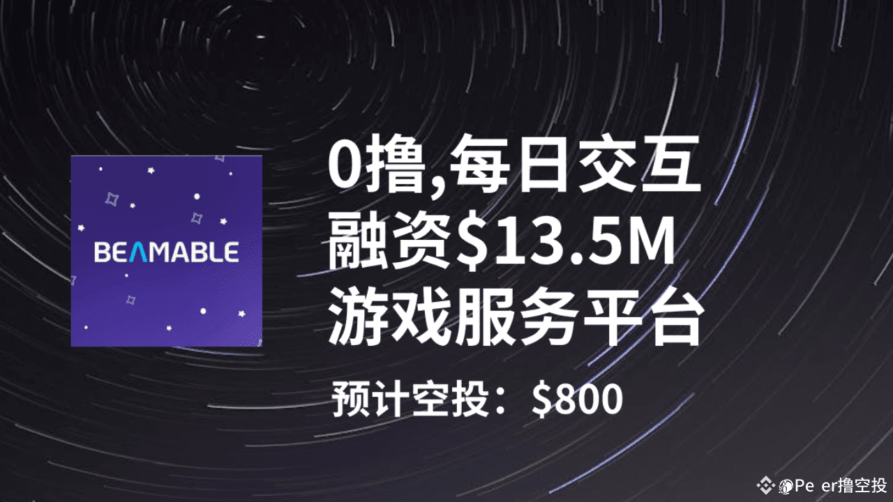 Beamble: A game service platform that raised $13.5M without any investment.  | Peter撸空投 no Binance Square