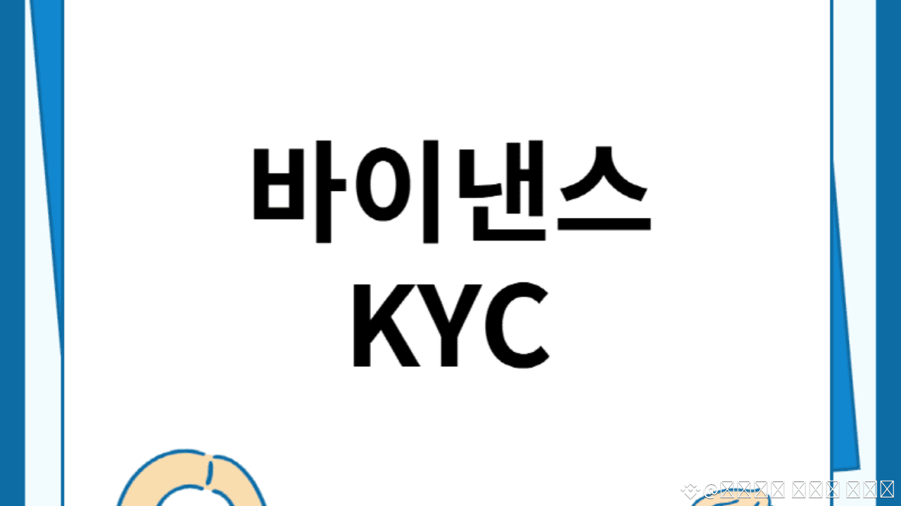 Профил на 바이낸스 거래소 사용법 | Binance Square